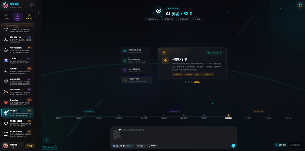 AI多帧漫剧创作案例